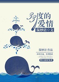 33度的爱情
