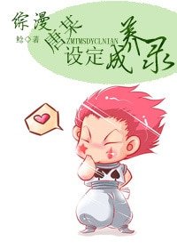 (綜漫)唐某設定養成錄