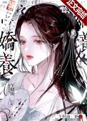 嬌養