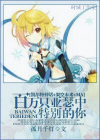 （综漫同人）[凯尔特神话+架空未来+MA]百万只亚瑟中特别的你
